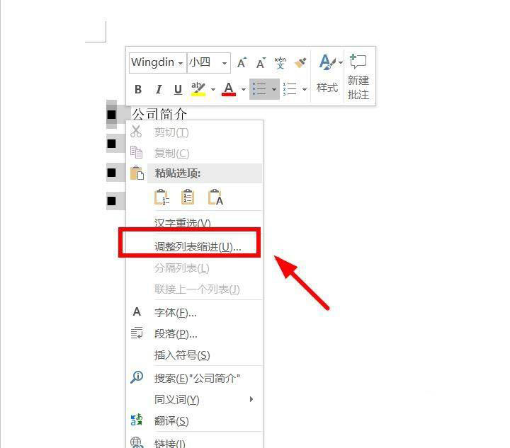 word项目符号空格太大怎么调小? Word更改项目符号缩进的技巧(图3) word项目符号空格太大怎么调小? Word更改项目符号缩进的技巧(图3)