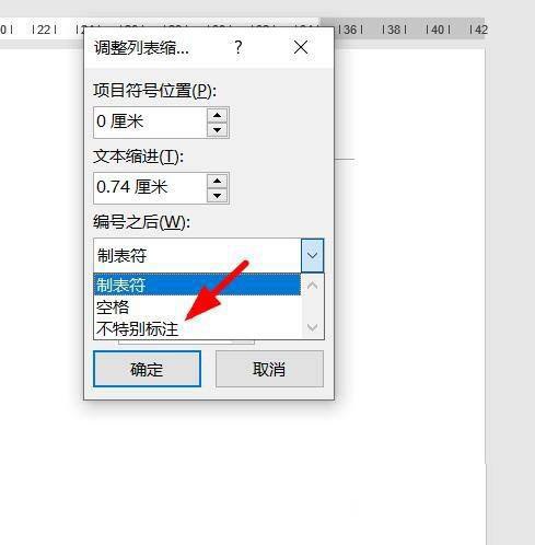 word项目符号空格太大怎么调小? Word更改项目符号缩进的技巧(图4) word项目符号空格太大怎么调小? Word更改项目符号缩进的技巧(图4)