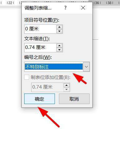 word项目符号空格太大怎么调小? Word更改项目符号缩进的技巧(图5) word项目符号空格太大怎么调小? Word更改项目符号缩进的技巧(图5)