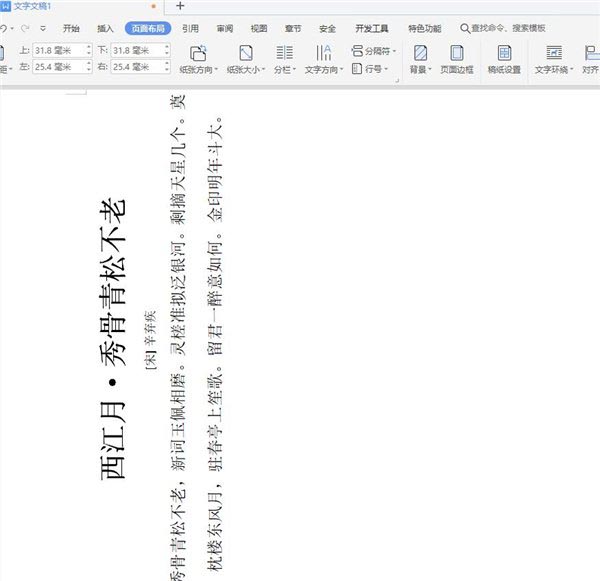 word如何纵向显示文字 文字纵横显示设置方法(图1) word如何纵向显示文字 文字纵横显示设置方法(图1)