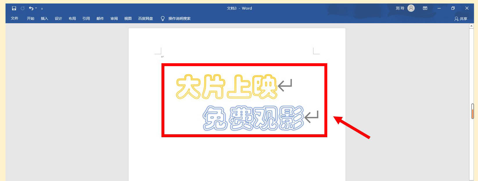 word怎么设计小学生观影海报? word海报设计方法(图2) word怎么设计小学生观影海报? word海报设计方法(图2)