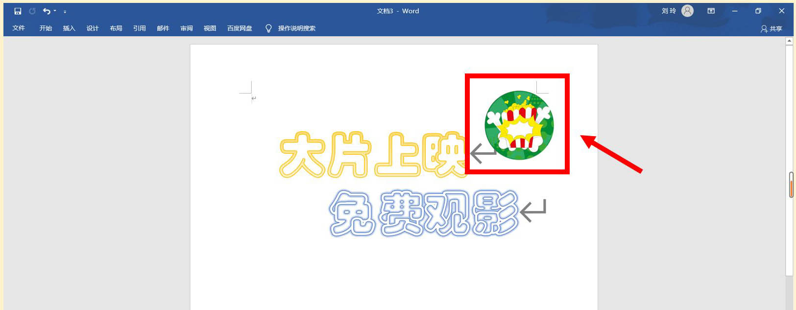 word怎么设计小学生观影海报? word海报设计方法(图3) word怎么设计小学生观影海报? word海报设计方法(图3)