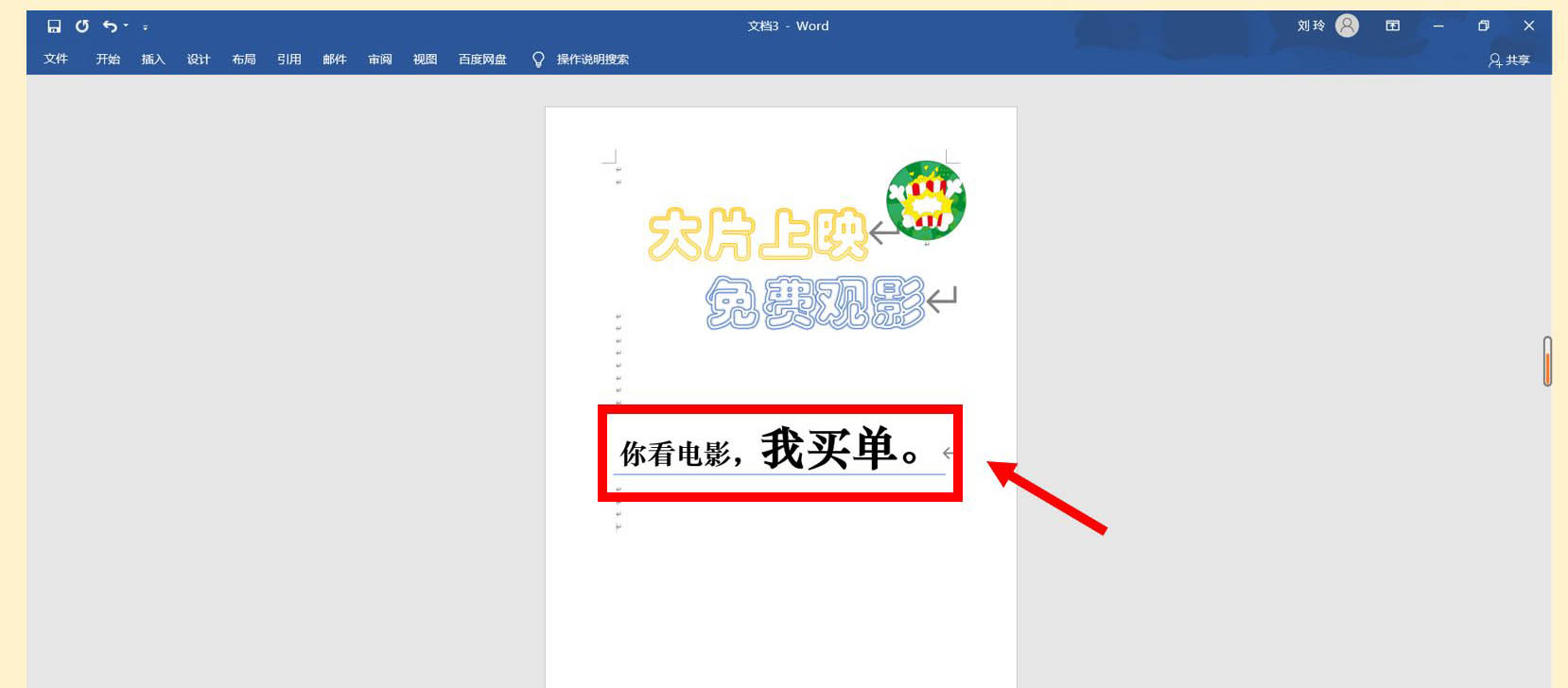 word怎么设计小学生观影海报? word海报设计方法(图4) word怎么设计小学生观影海报? word海报设计方法(图4)