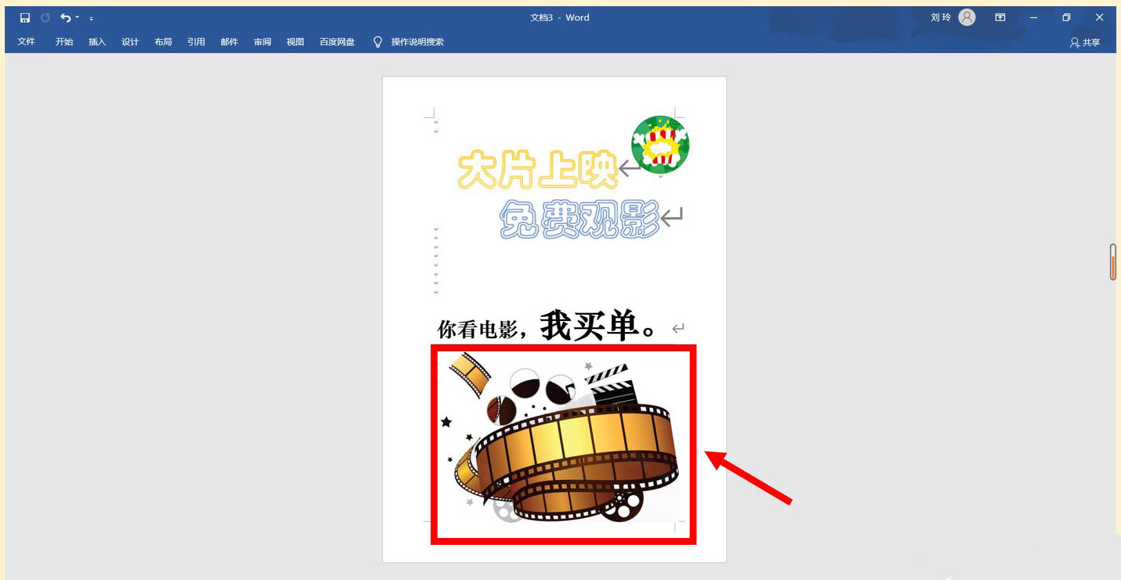 word怎么设计小学生观影海报? word海报设计方法(图5) word怎么设计小学生观影海报? word海报设计方法(图5)