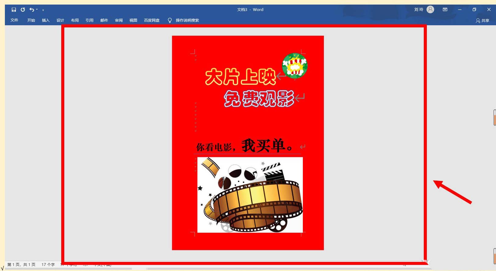 word怎么设计小学生观影海报? word海报设计方法(图6) word怎么设计小学生观影海报? word海报设计方法(图6)