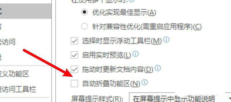 word自动折叠功能怎么取消? word关闭自动折叠的技巧(图6) word自动折叠功能怎么取消? word关闭自动折叠的技巧(图6)