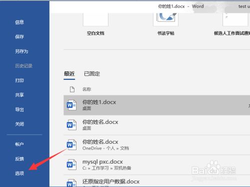 word2019怎么设置自动保存?word2019自动保存设置教程(图4) word2019怎么设置自动保存?word2019自动保存设置教程(图4)