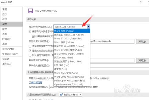 word2019怎么设置自动保存?word2019自动保存设置教程(图6) word2019怎么设置自动保存?word2019自动保存设置教程(图6)