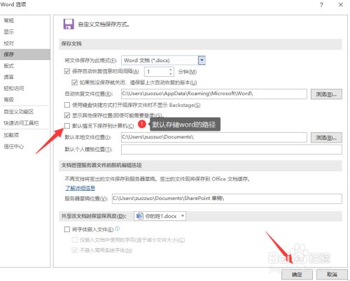 word2019怎么设置自动保存?word2019自动保存设置教程(图7) word2019怎么设置自动保存?word2019自动保存设置教程(图7)
