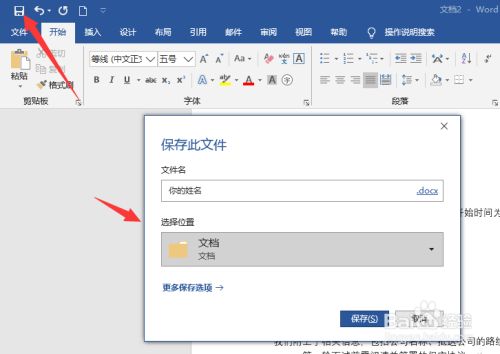 word2019怎么设置自动保存?word2019自动保存设置教程(图8) word2019怎么设置自动保存?word2019自动保存设置教程(图8)