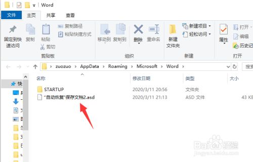 word2019怎么设置自动保存?word2019自动保存设置教程(图9) word2019怎么设置自动保存?word2019自动保存设置教程(图9)