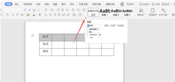 Word表格不能调整行高该如何解决(图2) Word表格不能调整行高该如何解决(图2)