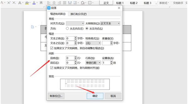 Word表格不能调整行高该如何解决(图3) Word表格不能调整行高该如何解决(图3)