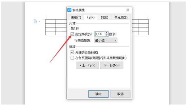 Word表格不能调整行高该如何解决(图5) Word表格不能调整行高该如何解决(图5)