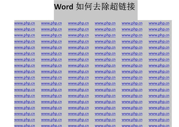 Word如何快速去除超链接 Word快速去除超链接方法(图2) Word如何快速去除超链接 Word快速去除超链接方法(图2)