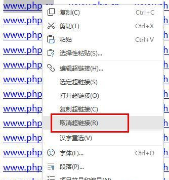 Word如何快速去除超链接 Word快速去除超链接方法(图4) Word如何快速去除超链接 Word快速去除超链接方法(图4)