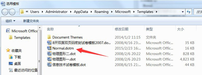 Word打开后提示无法打开文件Normal.dotm怎么办(图5) Word打开后提示无法打开文件Normal.dotm怎么办(图5)