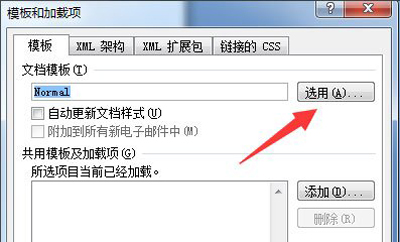 Word打开后提示无法打开文件Normal.dotm怎么办(图4) Word打开后提示无法打开文件Normal.dotm怎么办(图4)