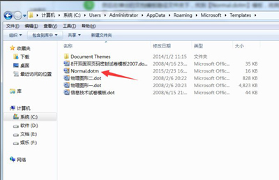 Word打开后提示无法打开文件Normal.dotm怎么办(图7) Word打开后提示无法打开文件Normal.dotm怎么办(图7)