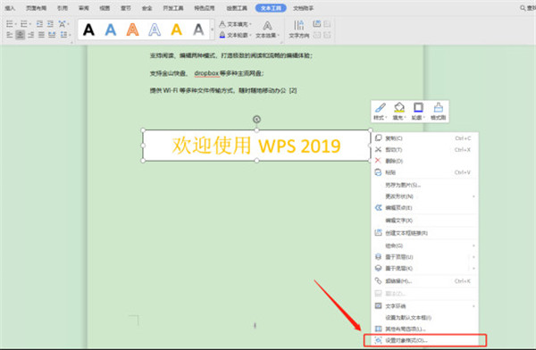 Word如何设置透明文本框 Word文本框设置透明方法(图1) Word如何设置透明文本框 Word文本框设置透明方法(图1)