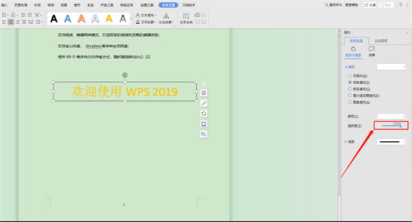 Word如何设置透明文本框 Word文本框设置透明方法(图3) Word如何设置透明文本框 Word文本框设置透明方法(图3)