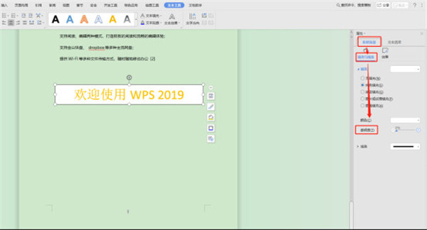 Word如何设置透明文本框 Word文本框设置透明方法(图2) Word如何设置透明文本框 Word文本框设置透明方法(图2)