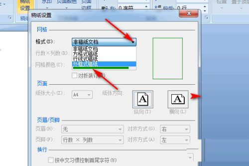 word怎么设置稿纸样式? word外框式稿纸的添加方法(图3) word怎么设置稿纸样式? word外框式稿纸的添加方法(图3)