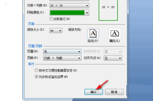 word怎么设置稿纸样式? word外框式稿纸的添加方法(图4) word怎么设置稿纸样式? word外框式稿纸的添加方法(图4)
