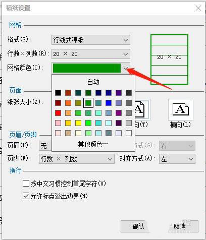 word怎么设置稿纸样式? word外框式稿纸的添加方法(图7) word怎么设置稿纸样式? word外框式稿纸的添加方法(图7)