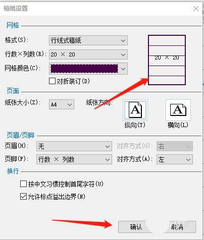 word怎么设置稿纸样式? word外框式稿纸的添加方法(图8) word怎么设置稿纸样式? word外框式稿纸的添加方法(图8)