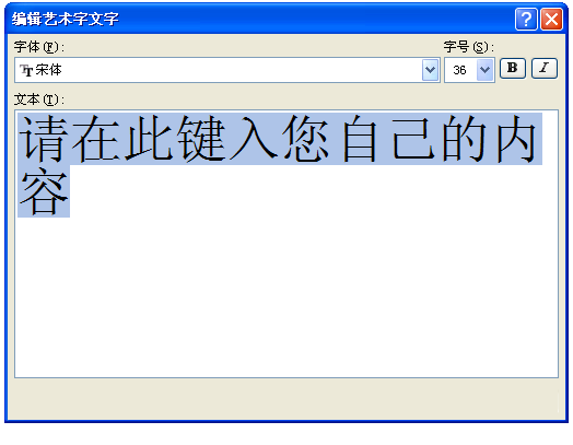 word怎么添加漂亮的艺术字体?(图5) word怎么添加漂亮的艺术字体?(图5)