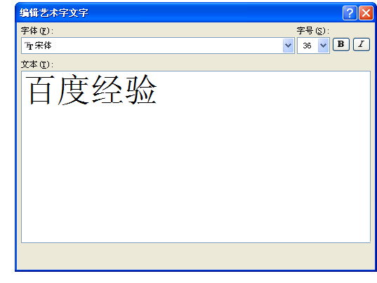 word怎么添加漂亮的艺术字体?(图6) word怎么添加漂亮的艺术字体?(图6)