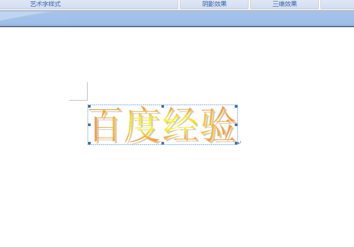 word怎么添加漂亮的艺术字体?(图7) word怎么添加漂亮的艺术字体?(图7)