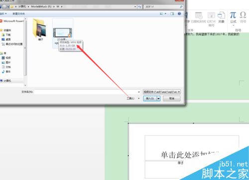 Word2016怎么插入视频?Word2016插入本地视频教程(图6) Word2016怎么插入视频?Word2016插入本地视频教程