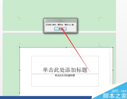 Word2016怎么插入视频?Word2016插入本地视频教程(图7) Word2016怎么插入视频?Word2016插入本地视频教程