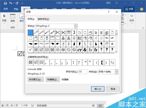 Word2016怎么在方框内打勾?Word2016方框画勾技巧(图1) Word2016怎么在方框内打勾?Word2016方框画勾技巧
