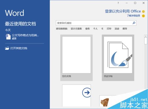 Word2016怎么在方框内打勾?Word2016方框画勾技巧(图2) Word2016怎么在方框内打勾?Word2016方框画勾技巧