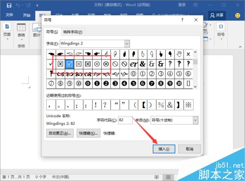 Word2016怎么在方框内打勾?Word2016方框画勾技巧(图6) Word2016怎么在方框内打勾?Word2016方框画勾技巧