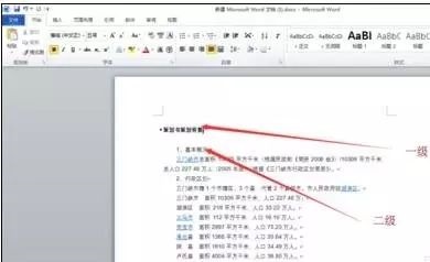 word中在左侧显示目录的方法(图1)