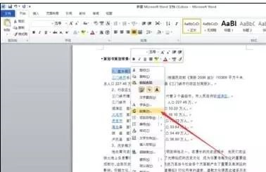 word中在左侧显示目录的方法(图4)