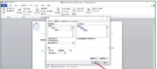 word中在左侧显示目录的方法(图7)