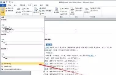 word中在左侧显示目录的方法(图6)