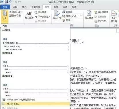 word中在左侧显示目录的方法(图8)