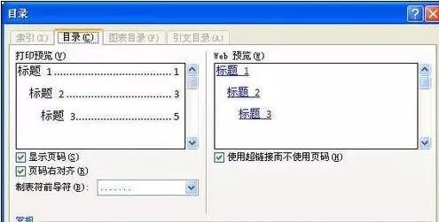 word中在左侧显示目录的方法(图9)