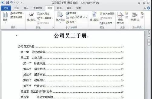 word中在左侧显示目录的方法(图10)