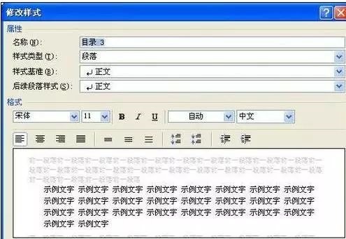 word中在左侧显示目录的方法(图12)