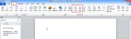 word2010怎样设置页码页数？(图3)