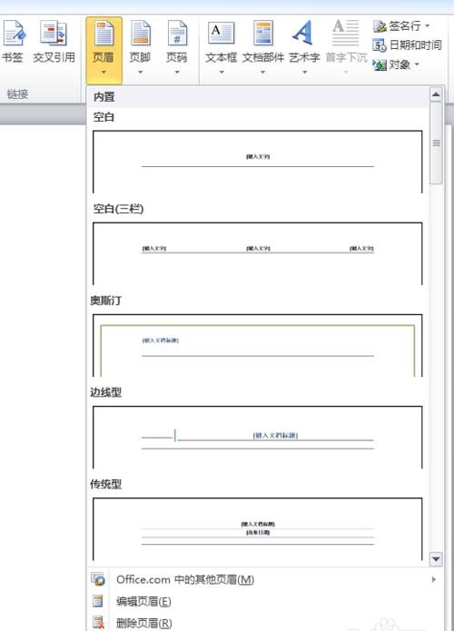 word2010怎样设置页码页数？(图4)