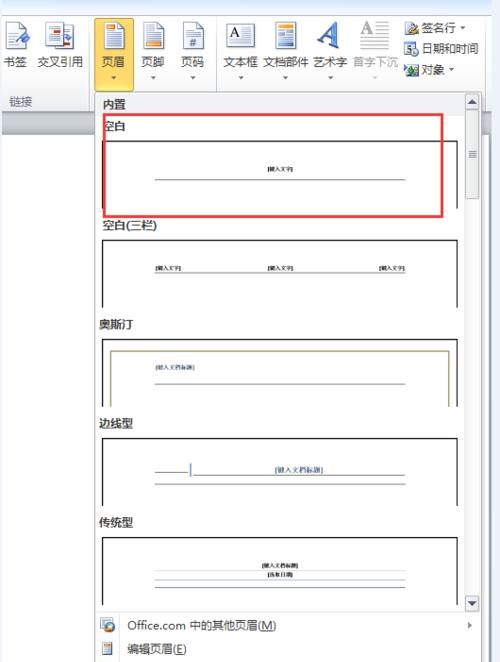 word2010怎样设置页码页数？(图5)
