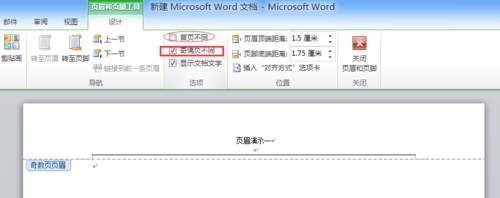 word2010怎样设置页码页数？(图8)